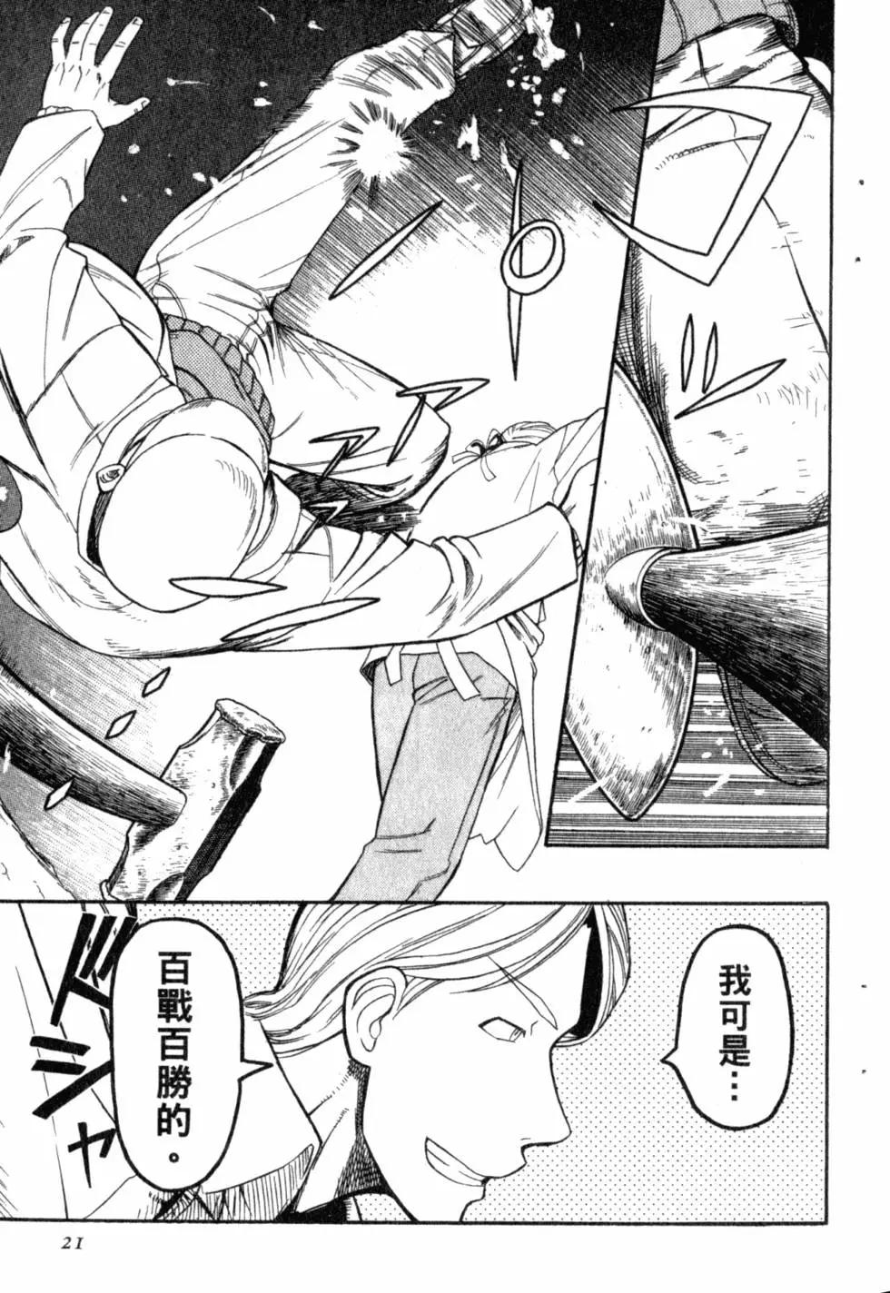 《非战特攻队》第04卷 第24页