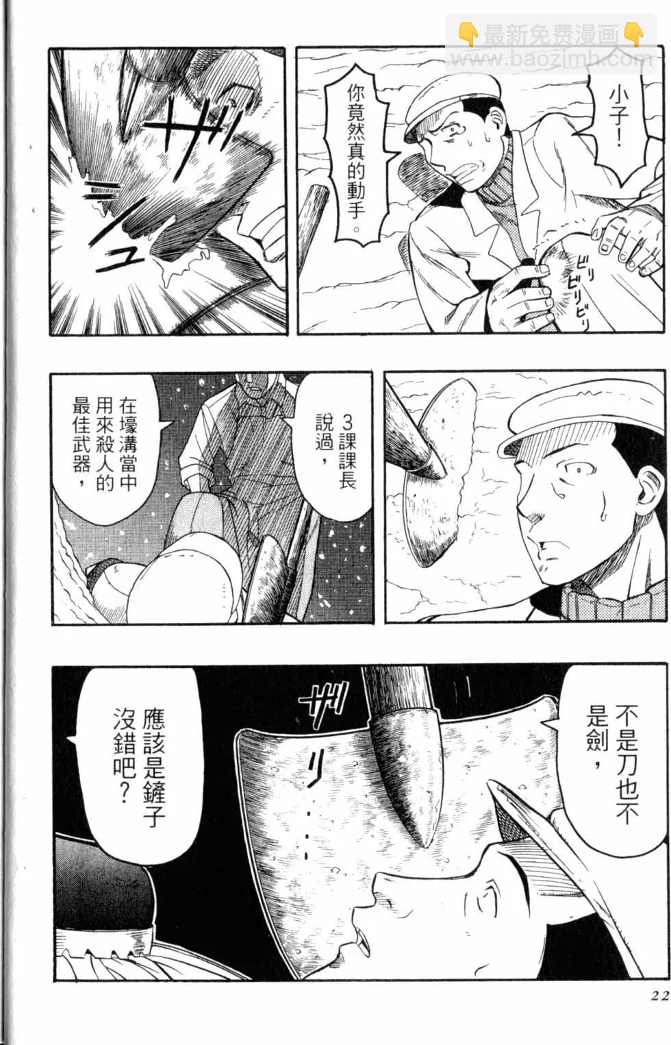 《非战特攻队》第04卷 第25页