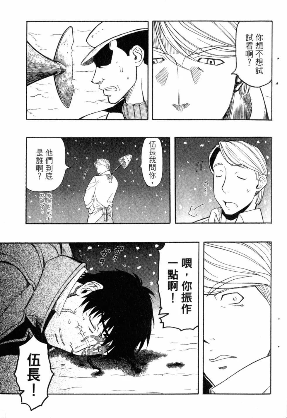 《非战特攻队》第04卷 第26页