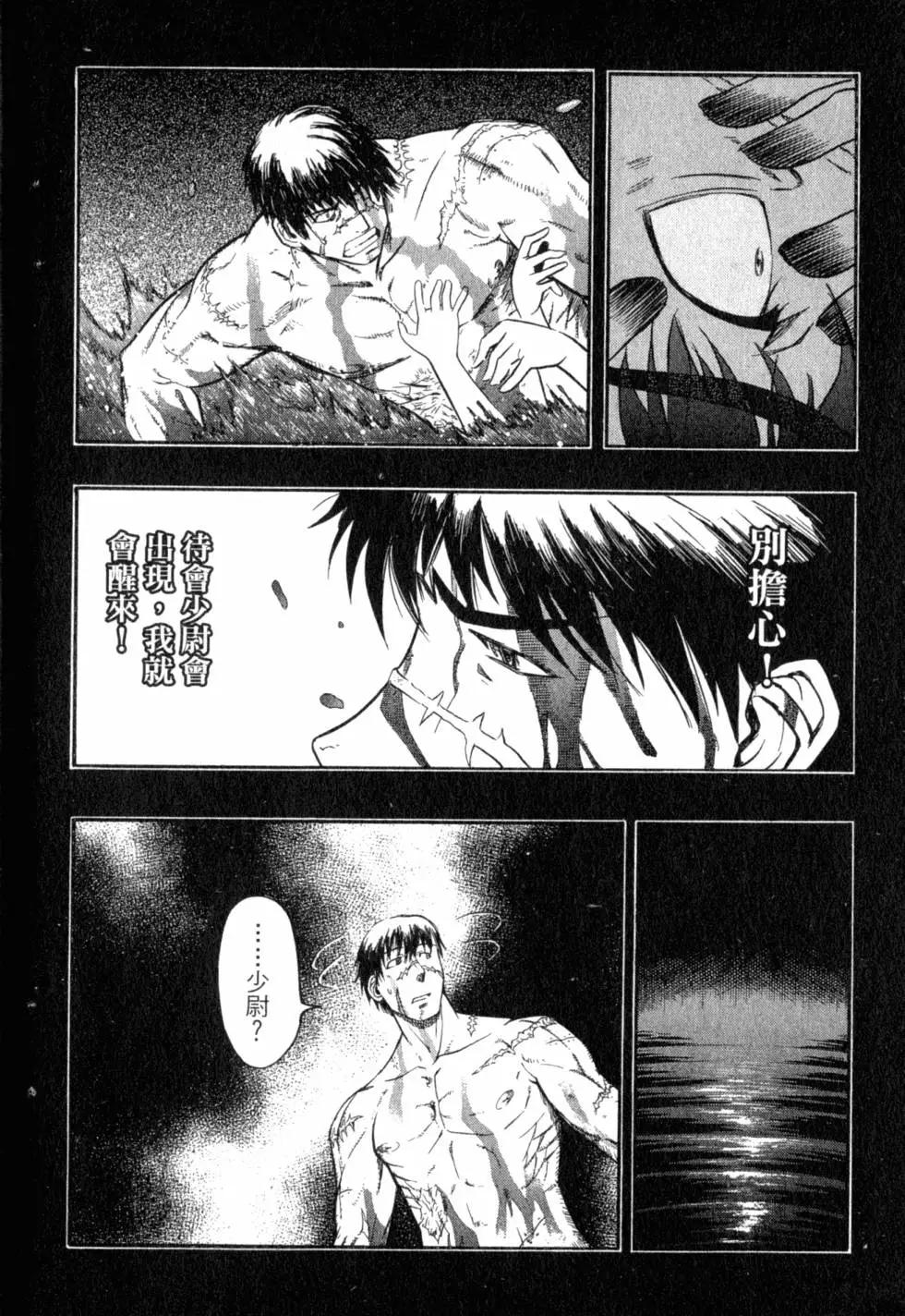 《非战特攻队》第04卷 第29页