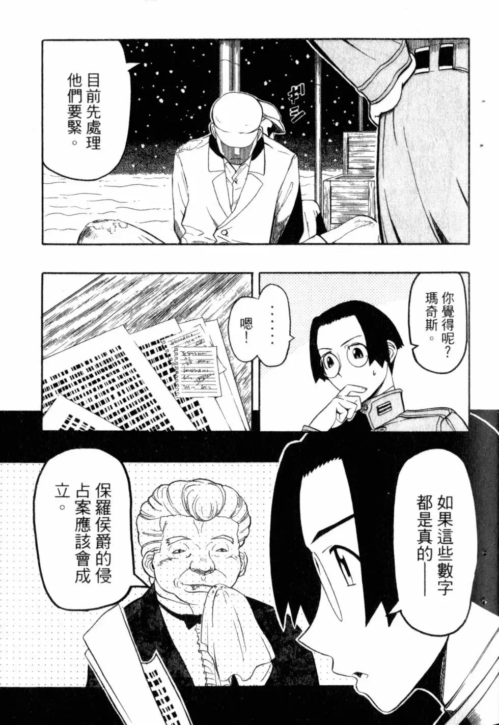 《非战特攻队》第04卷 第32页