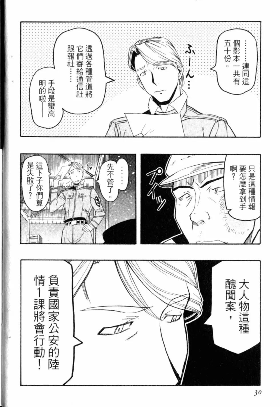《非战特攻队》第04卷 第33页