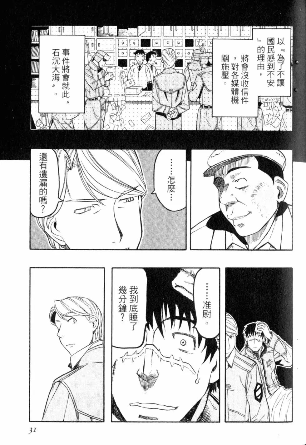 《非战特攻队》第04卷 第34页