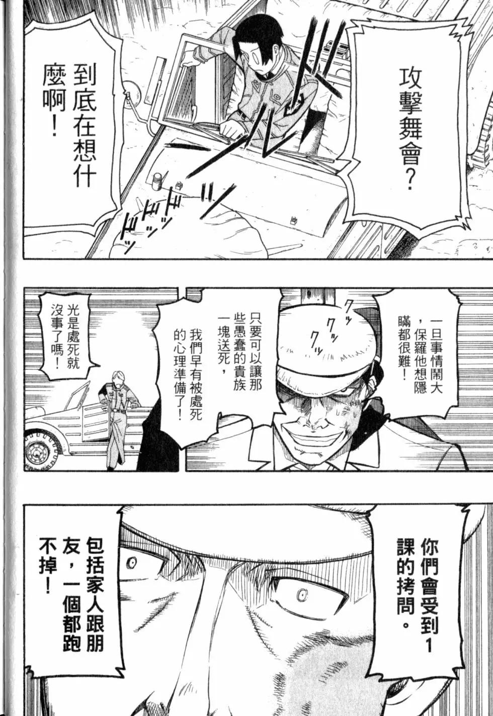 《非战特攻队》第04卷 第35页
