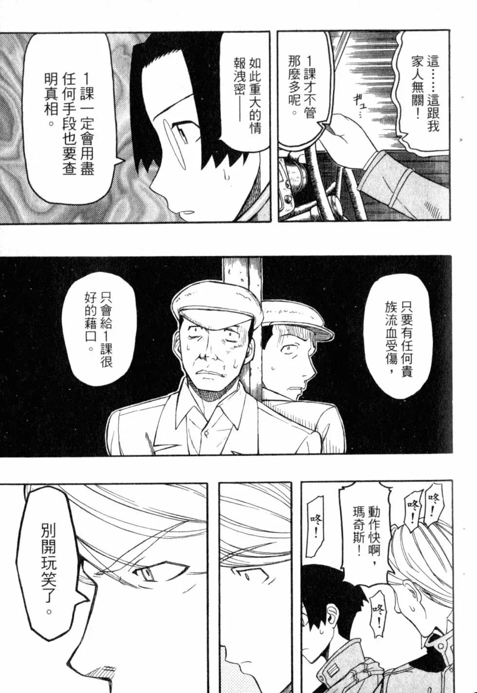 《非战特攻队》第04卷 第36页