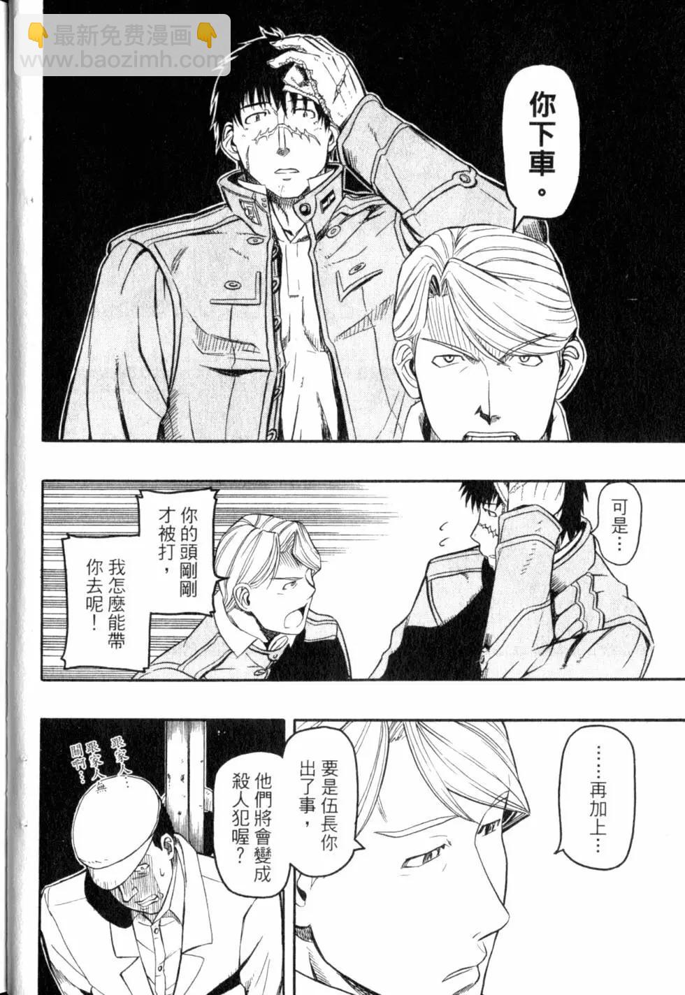 《非战特攻队》第04卷 第37页