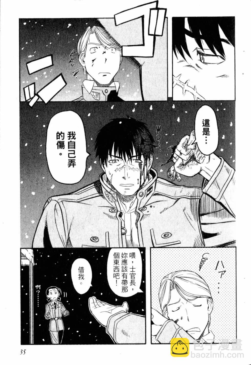 《非战特攻队》第04卷 第38页
