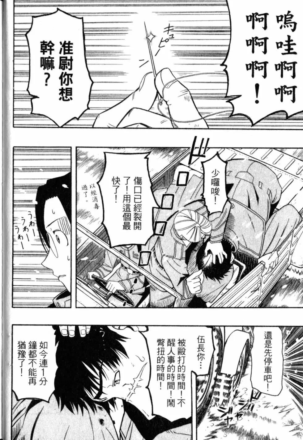 《非战特攻队》第04卷 第39页