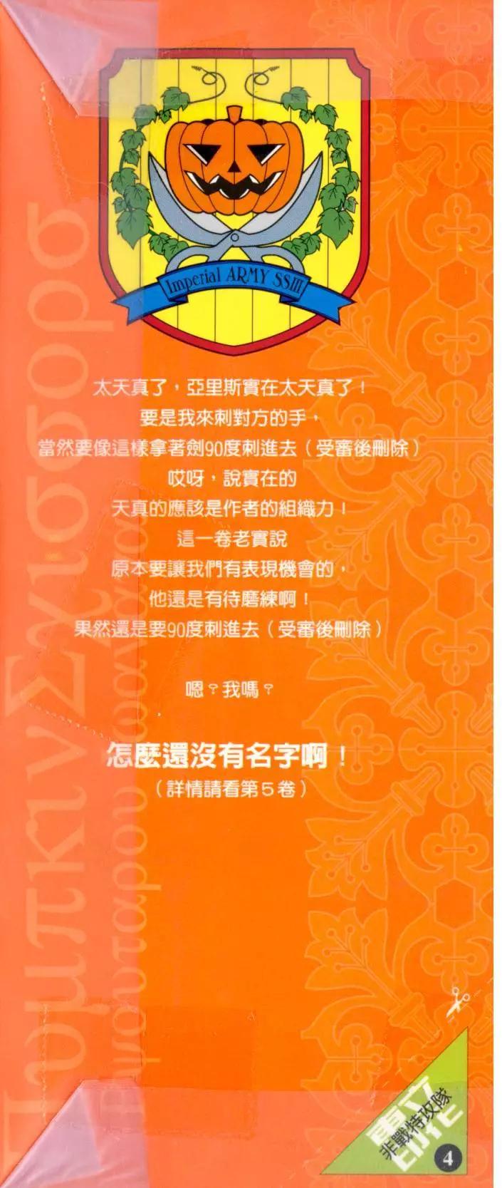 《非战特攻队》第04卷 第3页