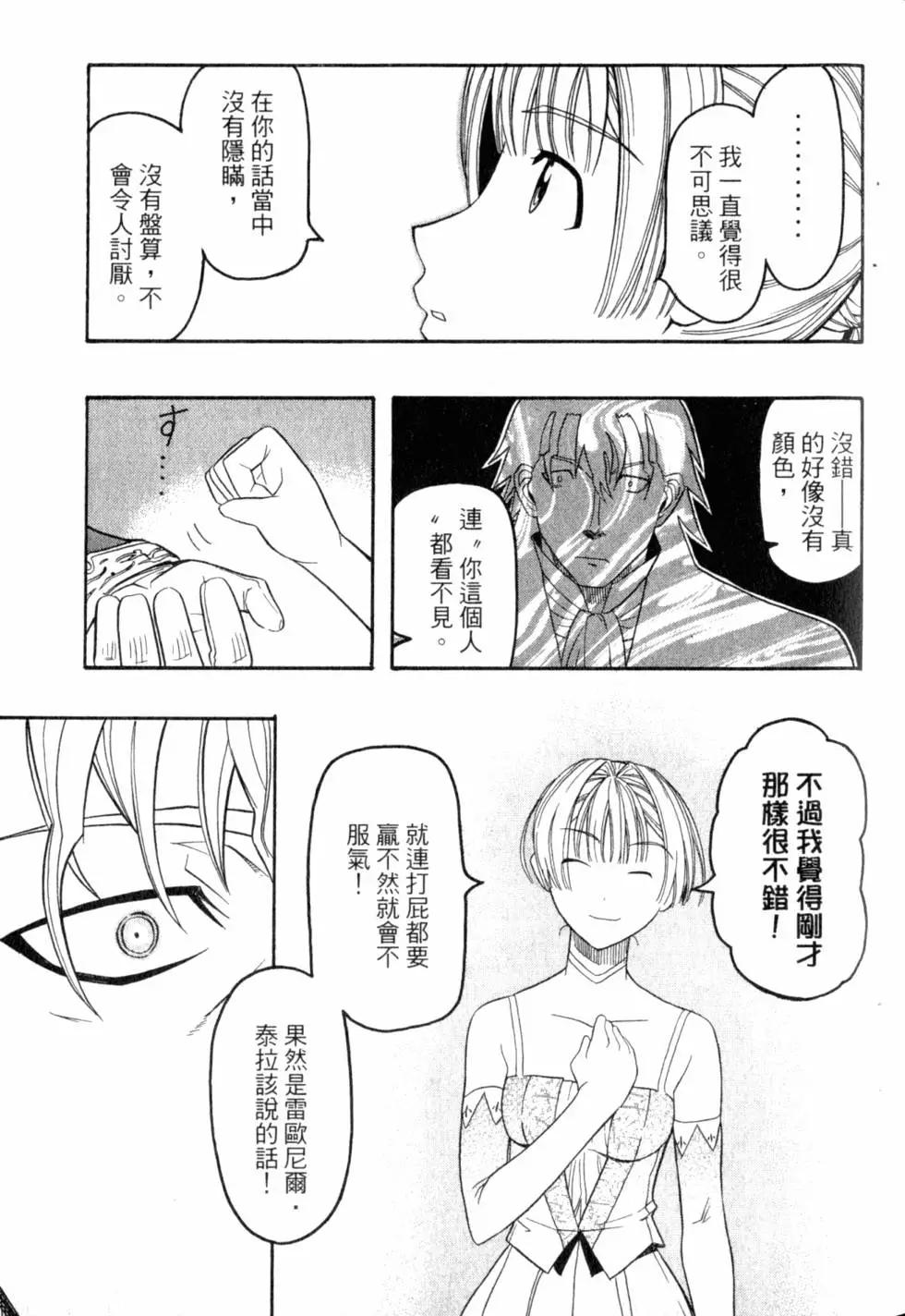 《非战特攻队》第04卷 第42页