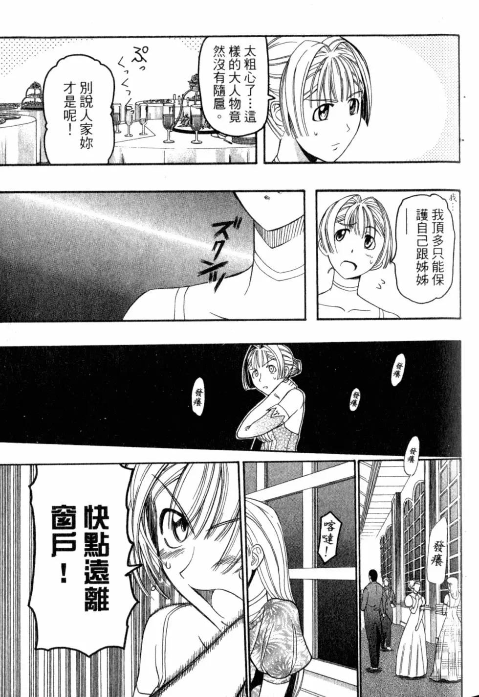 《非战特攻队》第04卷 第44页