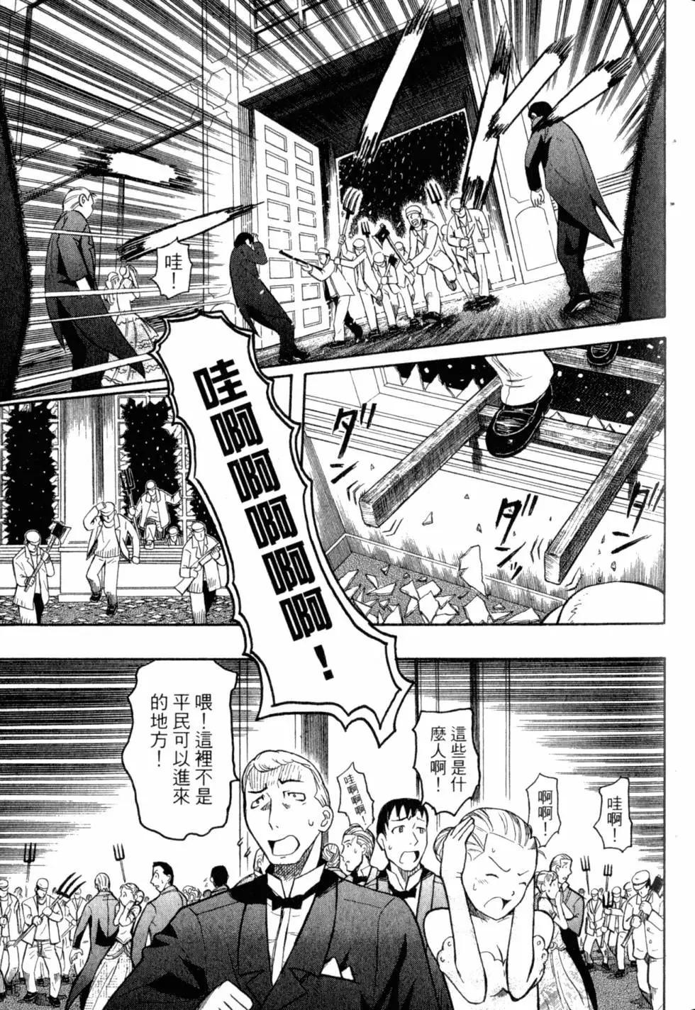 《非战特攻队》第04卷 第46页