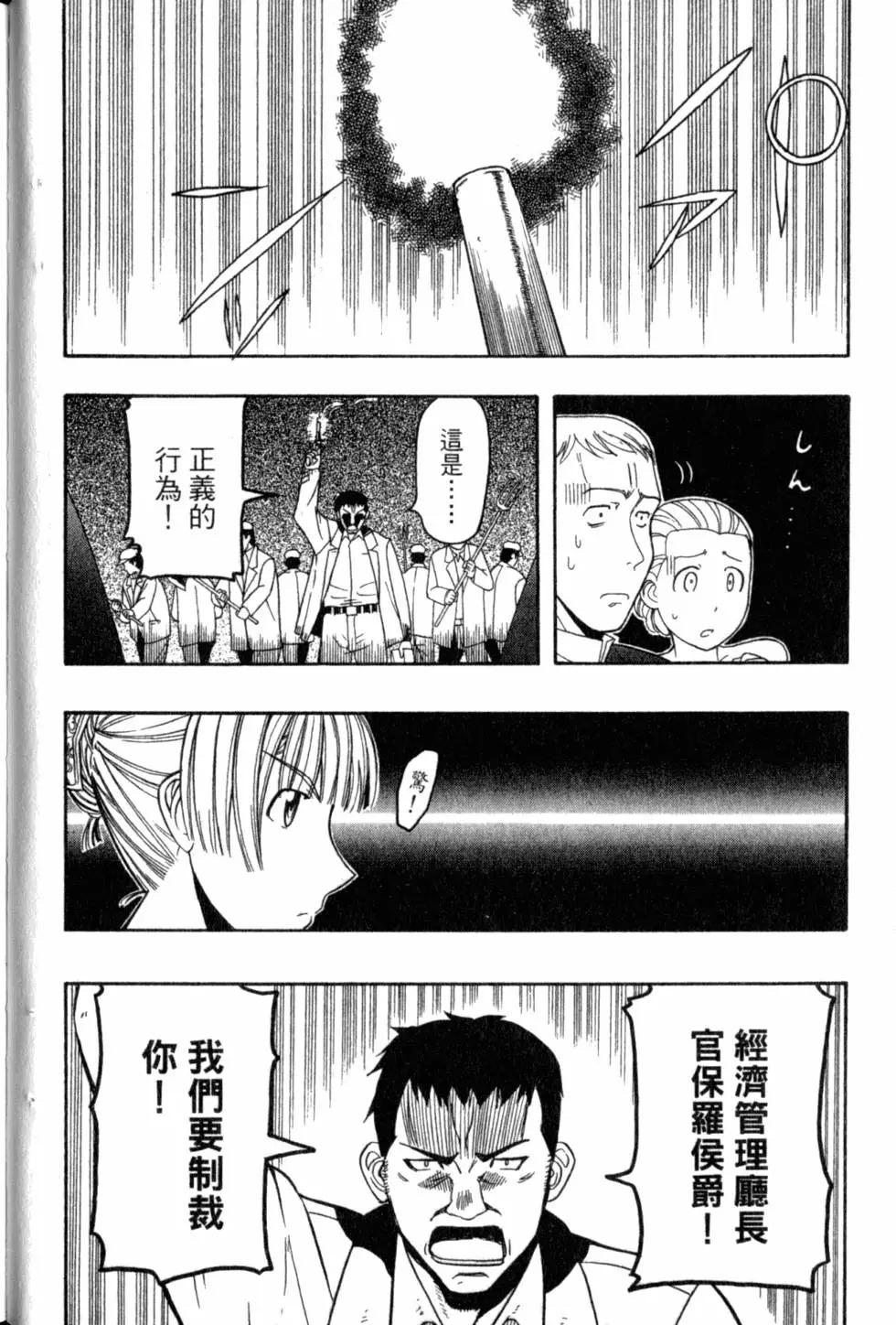 《非战特攻队》第04卷 第47页