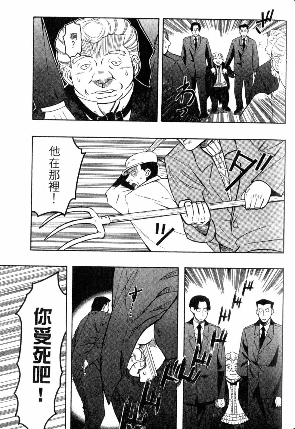 《非战特攻队》第04卷 第48页