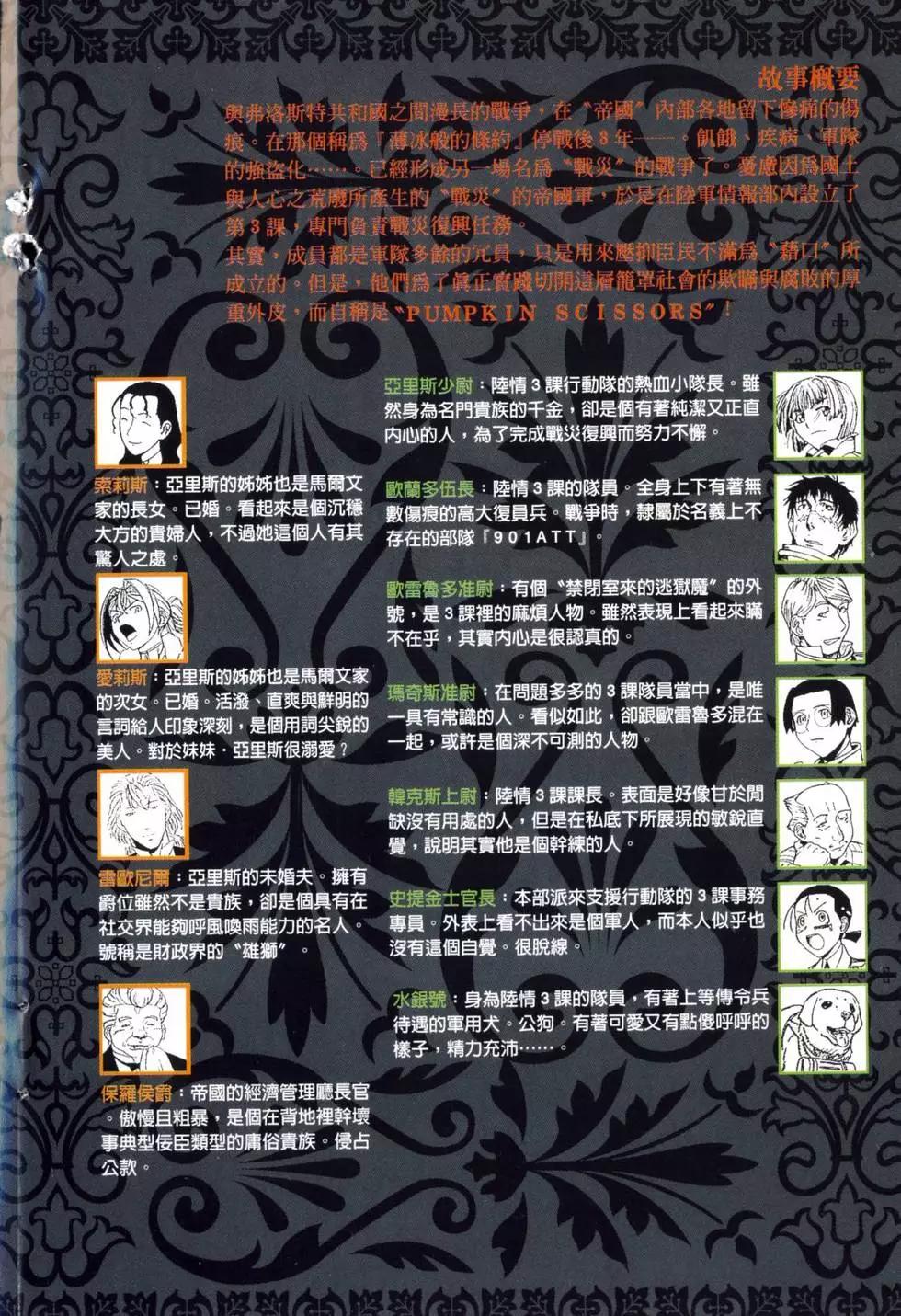 《非战特攻队》第04卷 第5页