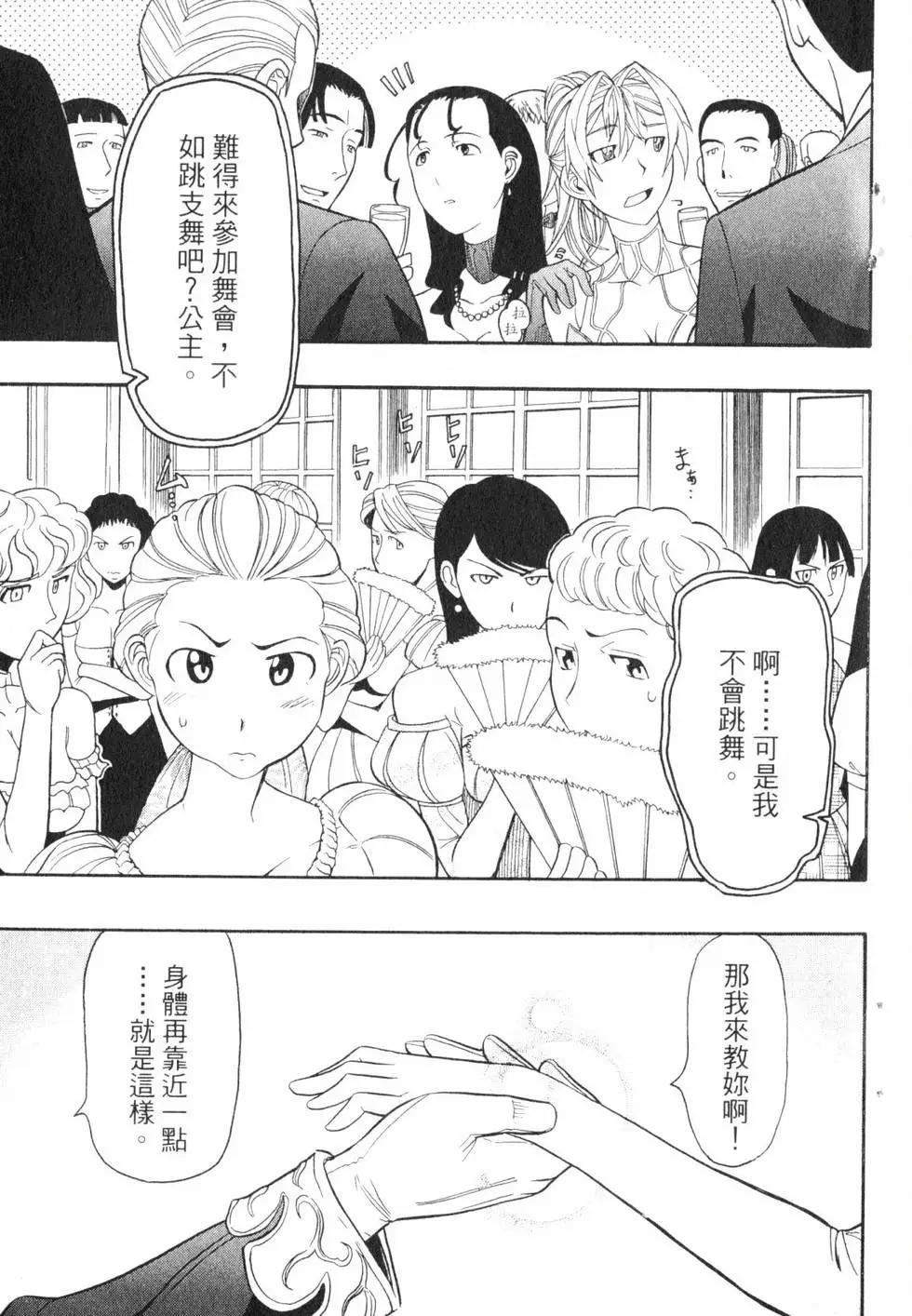 《非战特攻队》第04卷 第8页