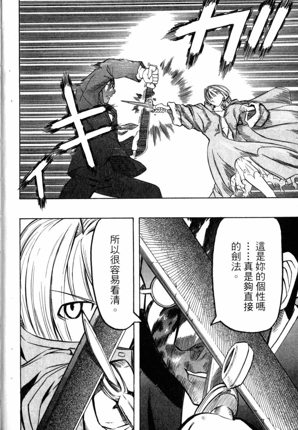 《非战特攻队》第05卷 第13页