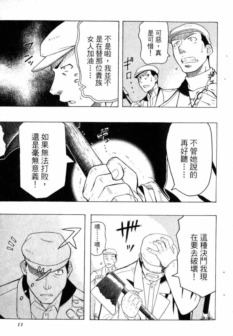 《非战特攻队》第05卷 第14页