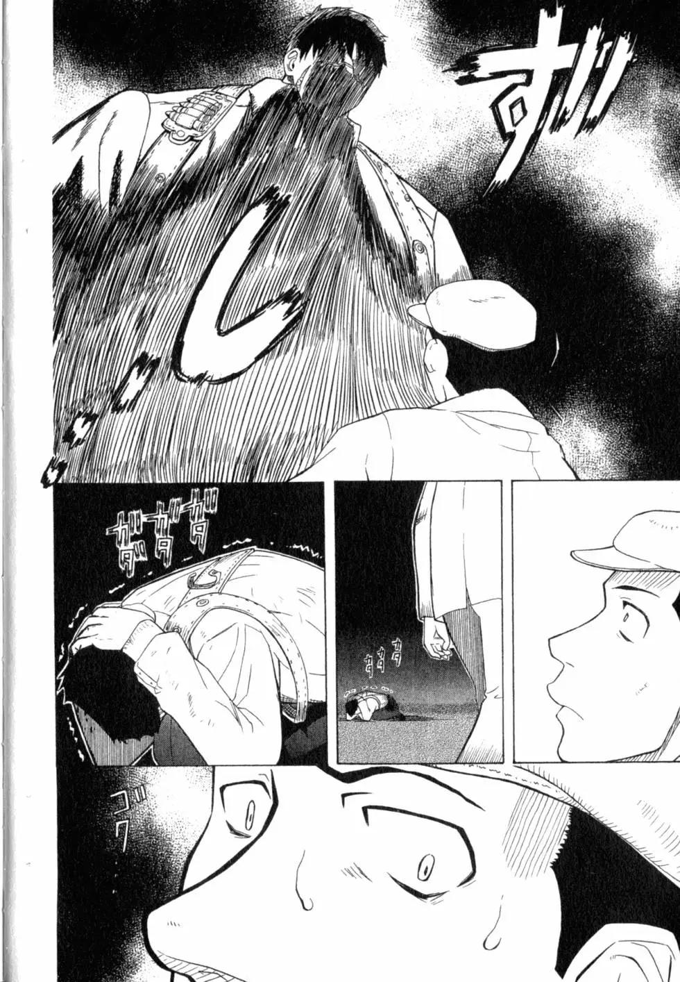 《非战特攻队》第05卷 第15页