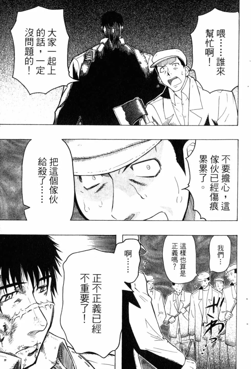 《非战特攻队》第05卷 第16页