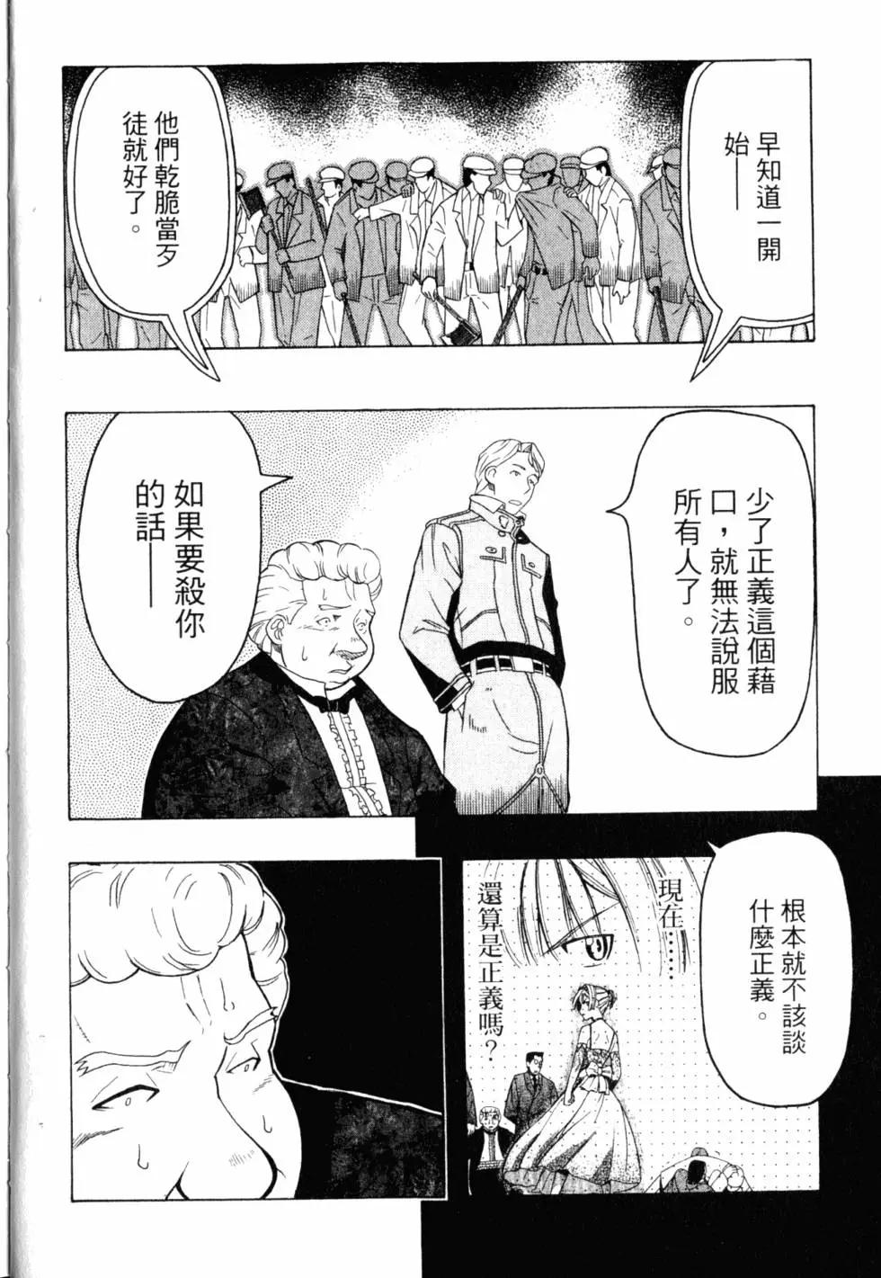 《非战特攻队》第05卷 第17页
