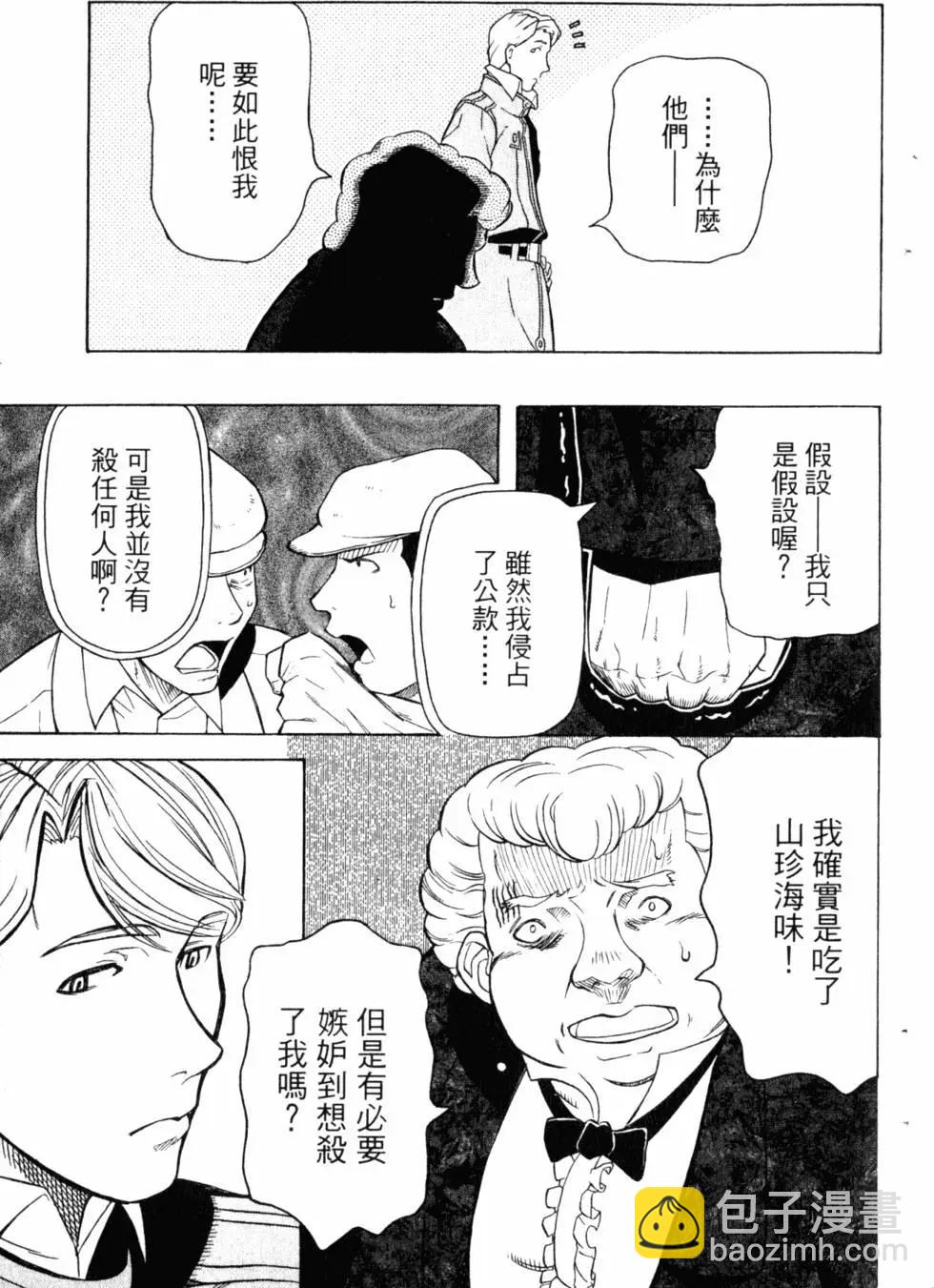 《非战特攻队》第05卷 第18页