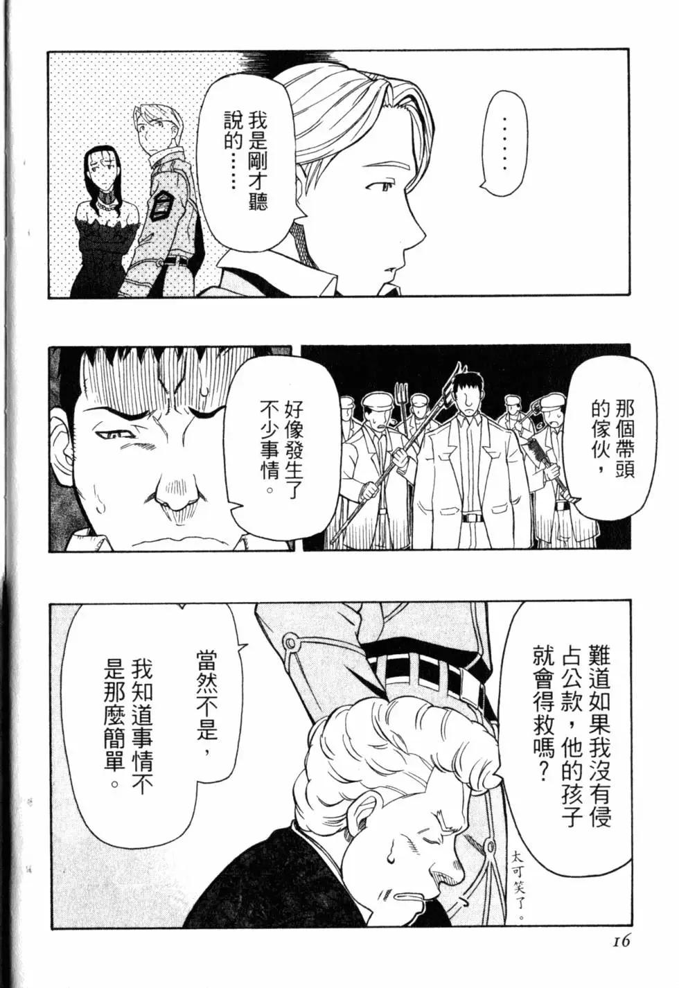 《非战特攻队》第05卷 第19页