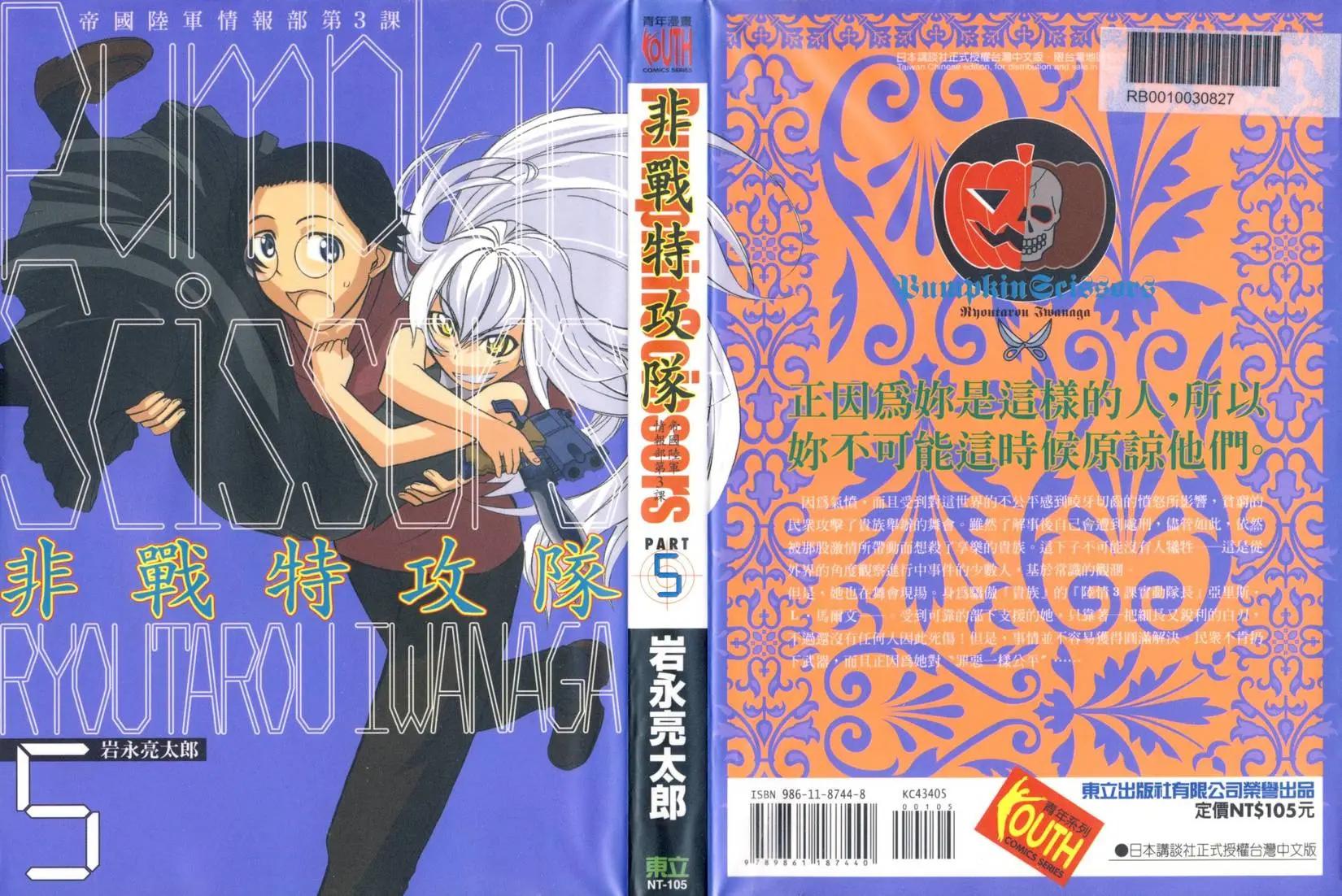 《非战特攻队》第05卷 第1页
