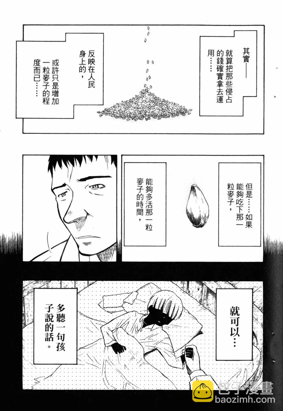 《非战特攻队》第05卷 第20页
