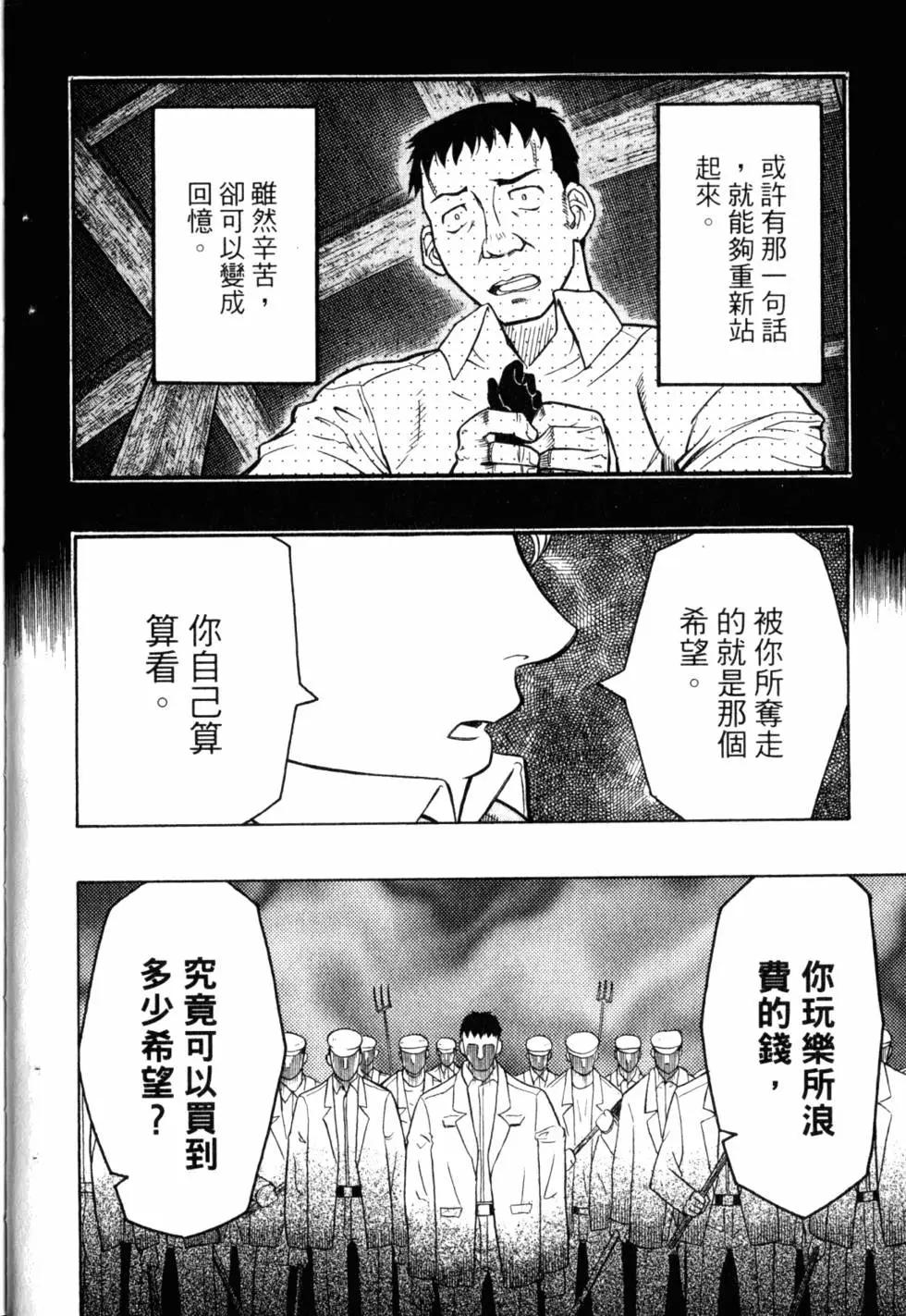 《非战特攻队》第05卷 第21页