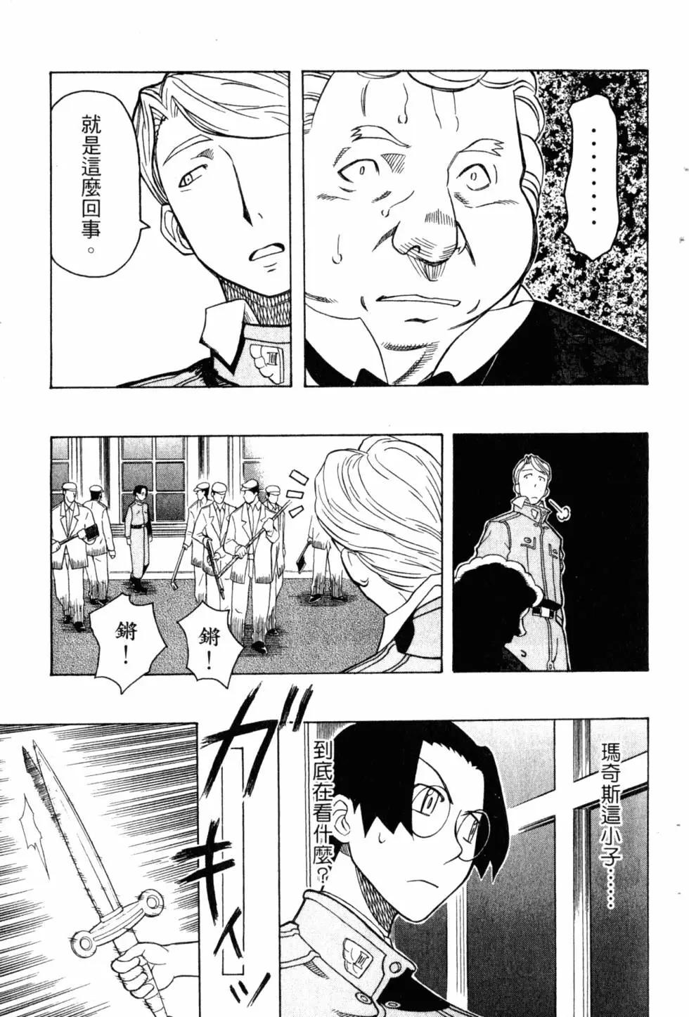 《非战特攻队》第05卷 第22页