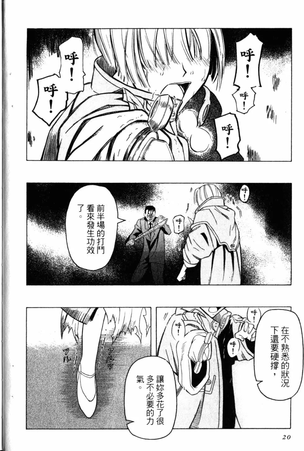 《非战特攻队》第05卷 第23页