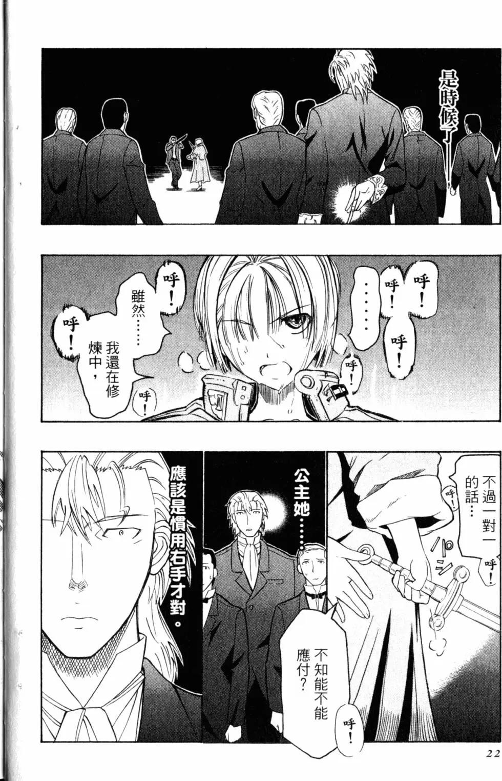 《非战特攻队》第05卷 第25页