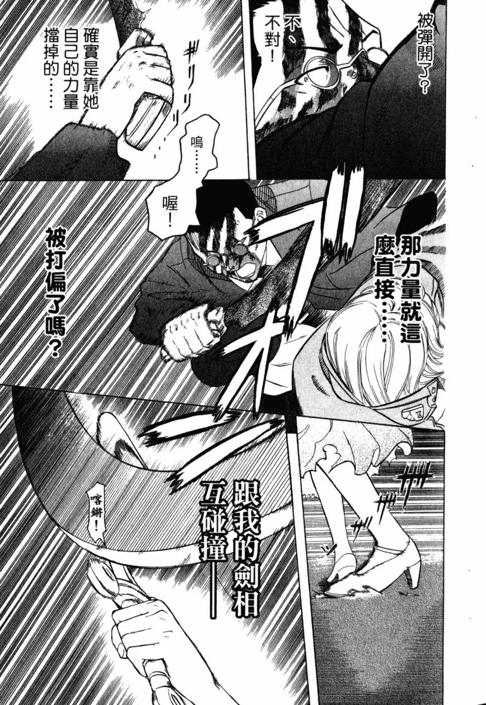 《非战特攻队》第05卷 第28页