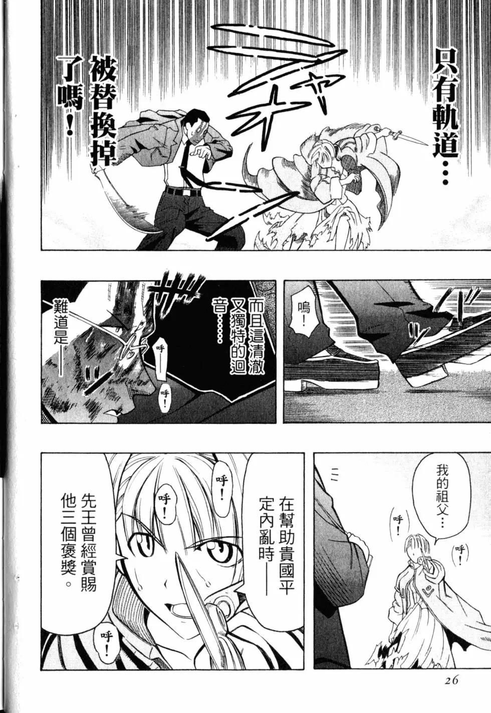 《非战特攻队》第05卷 第29页