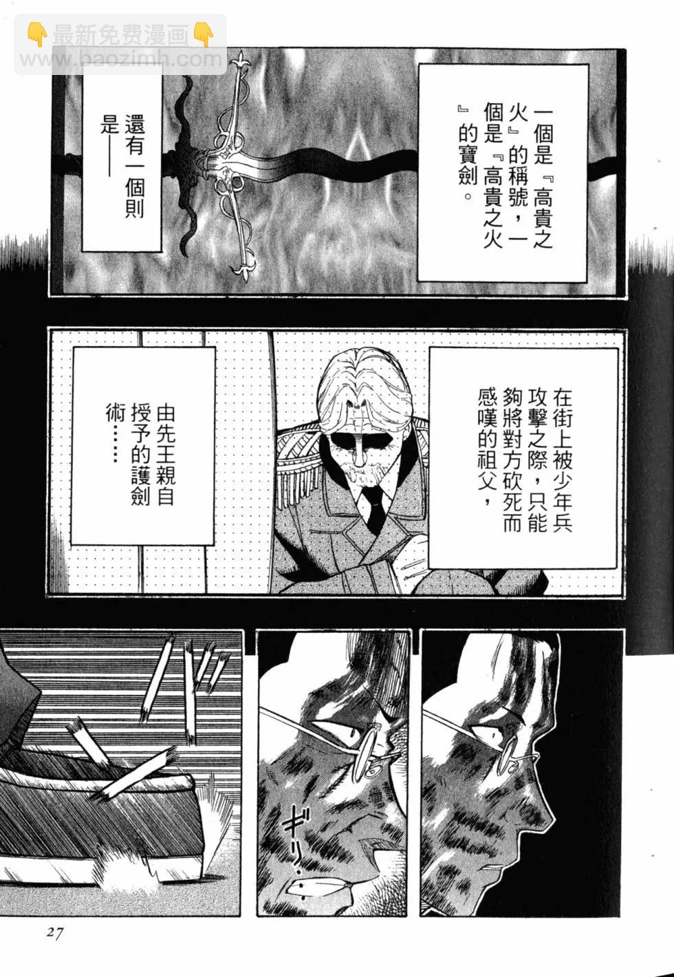 《非战特攻队》第05卷 第30页