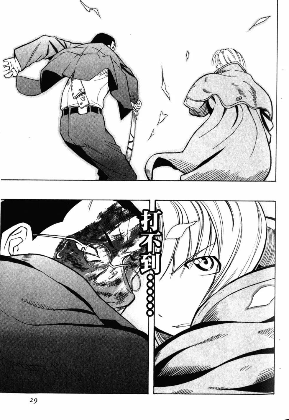 《非战特攻队》第05卷 第32页