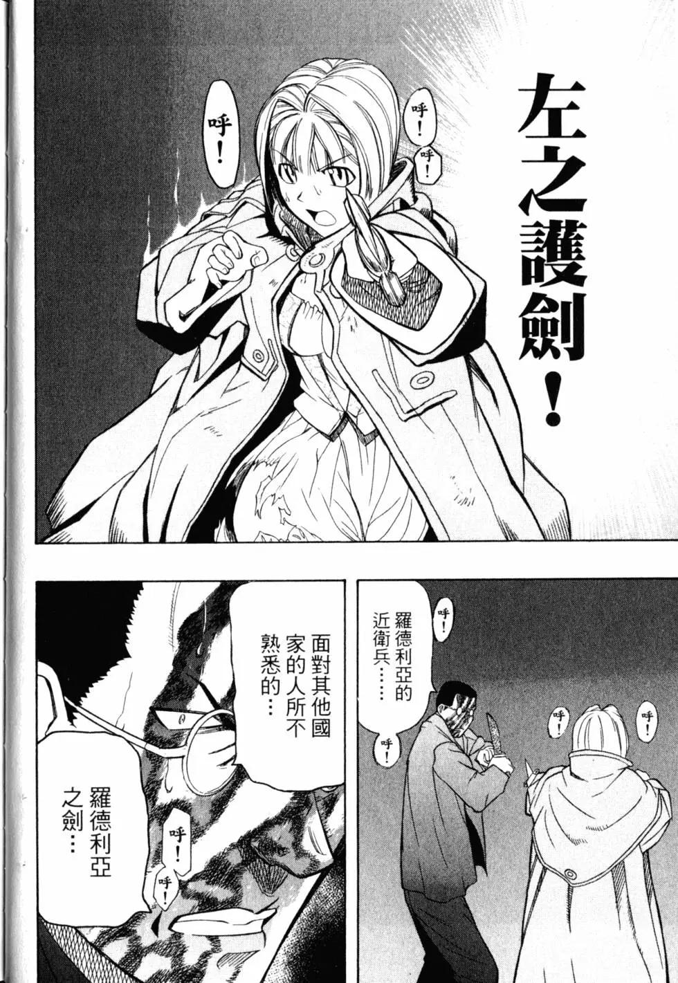 《非战特攻队》第05卷 第33页