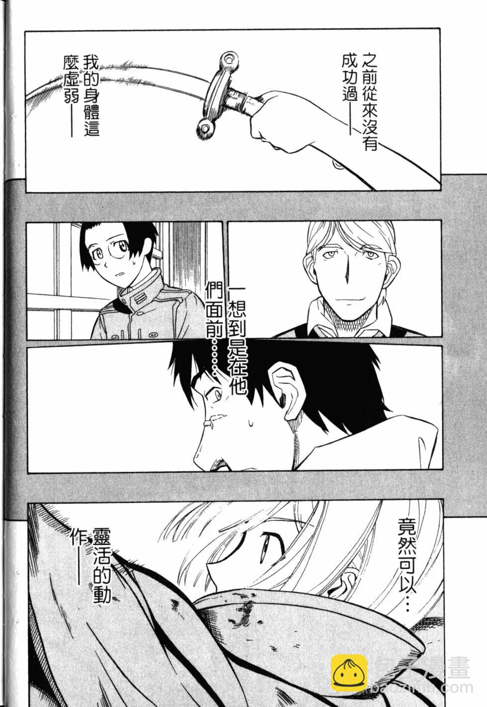 《非战特攻队》第05卷 第35页