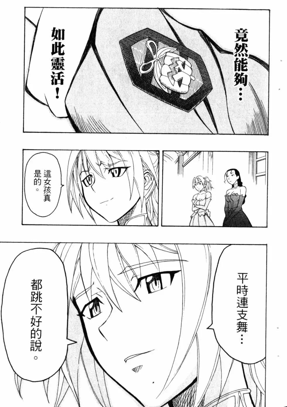 《非战特攻队》第05卷 第36页