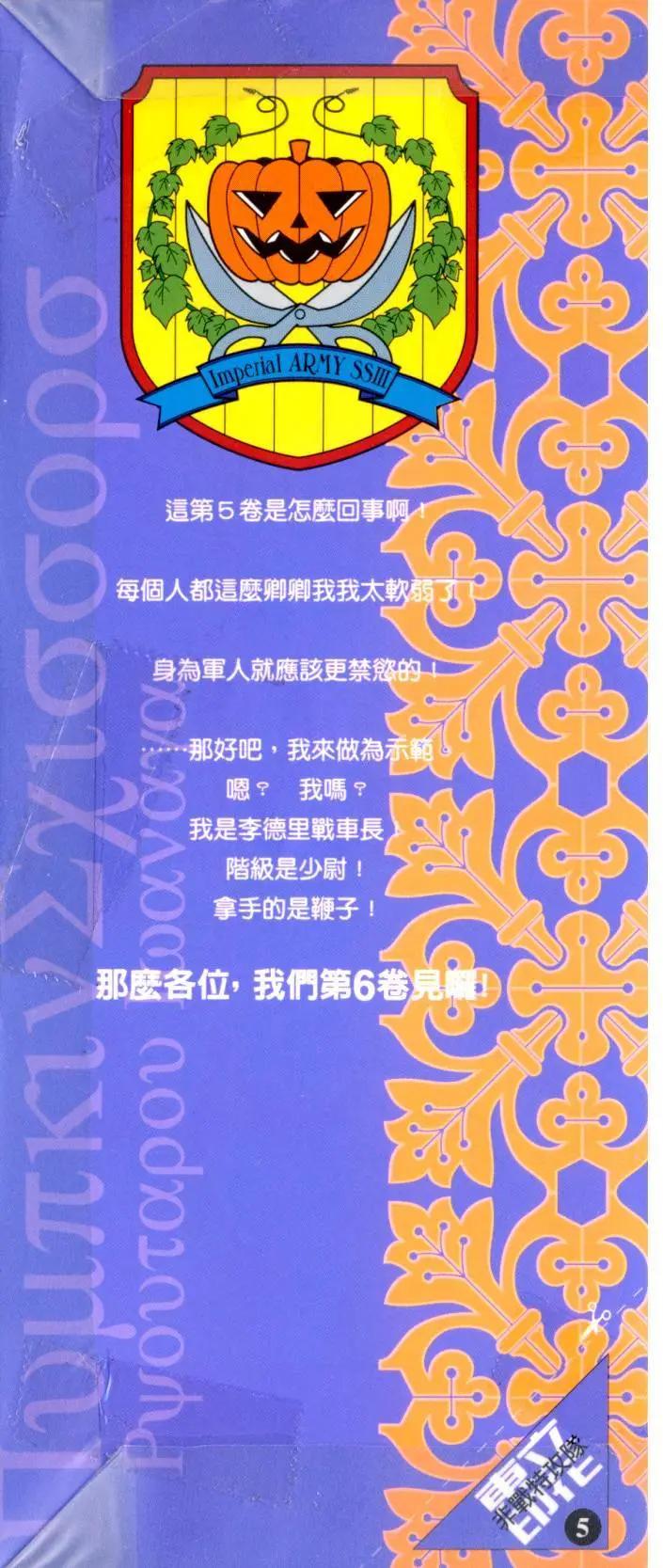 《非战特攻队》第05卷 第3页