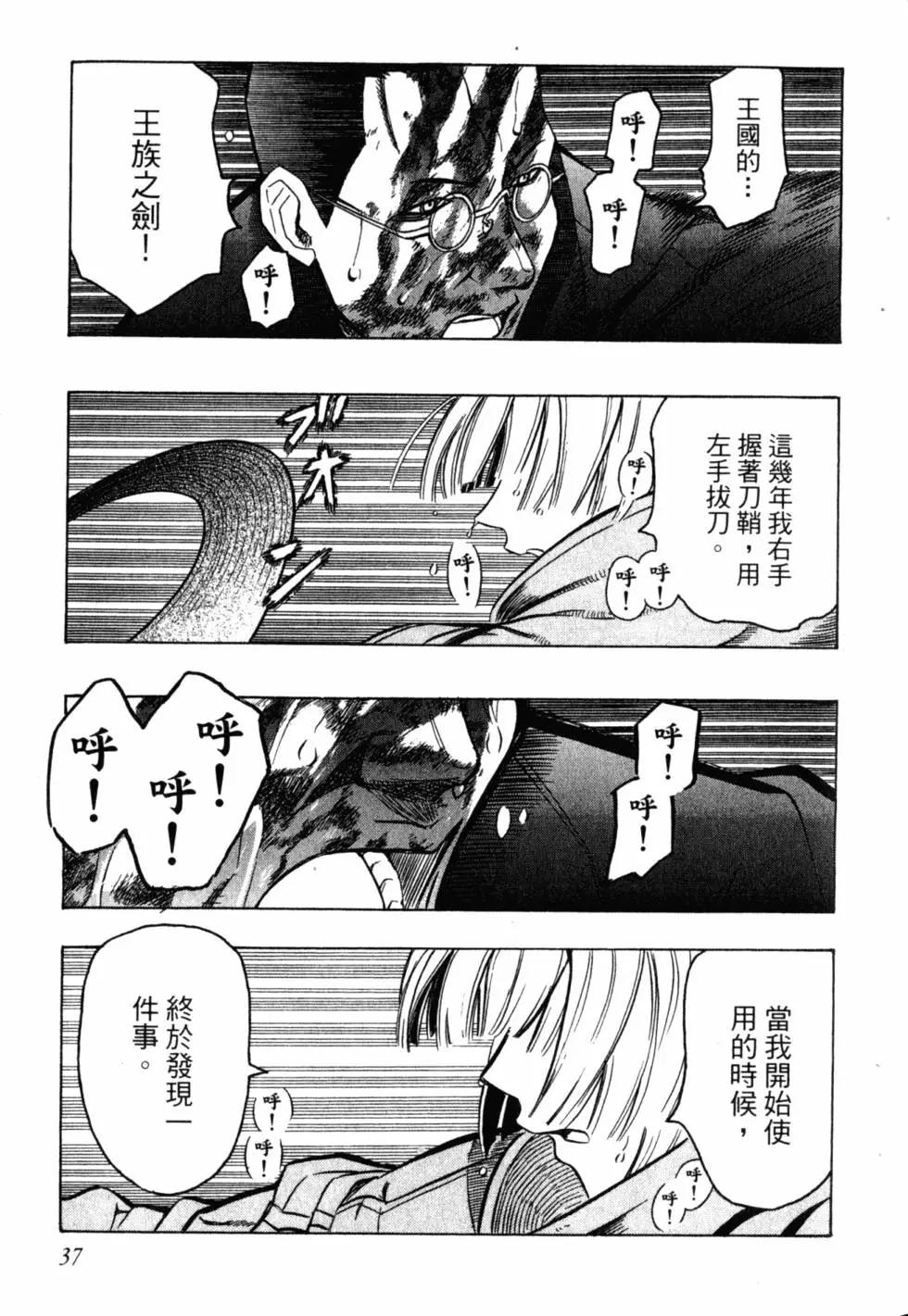 《非战特攻队》第05卷 第40页