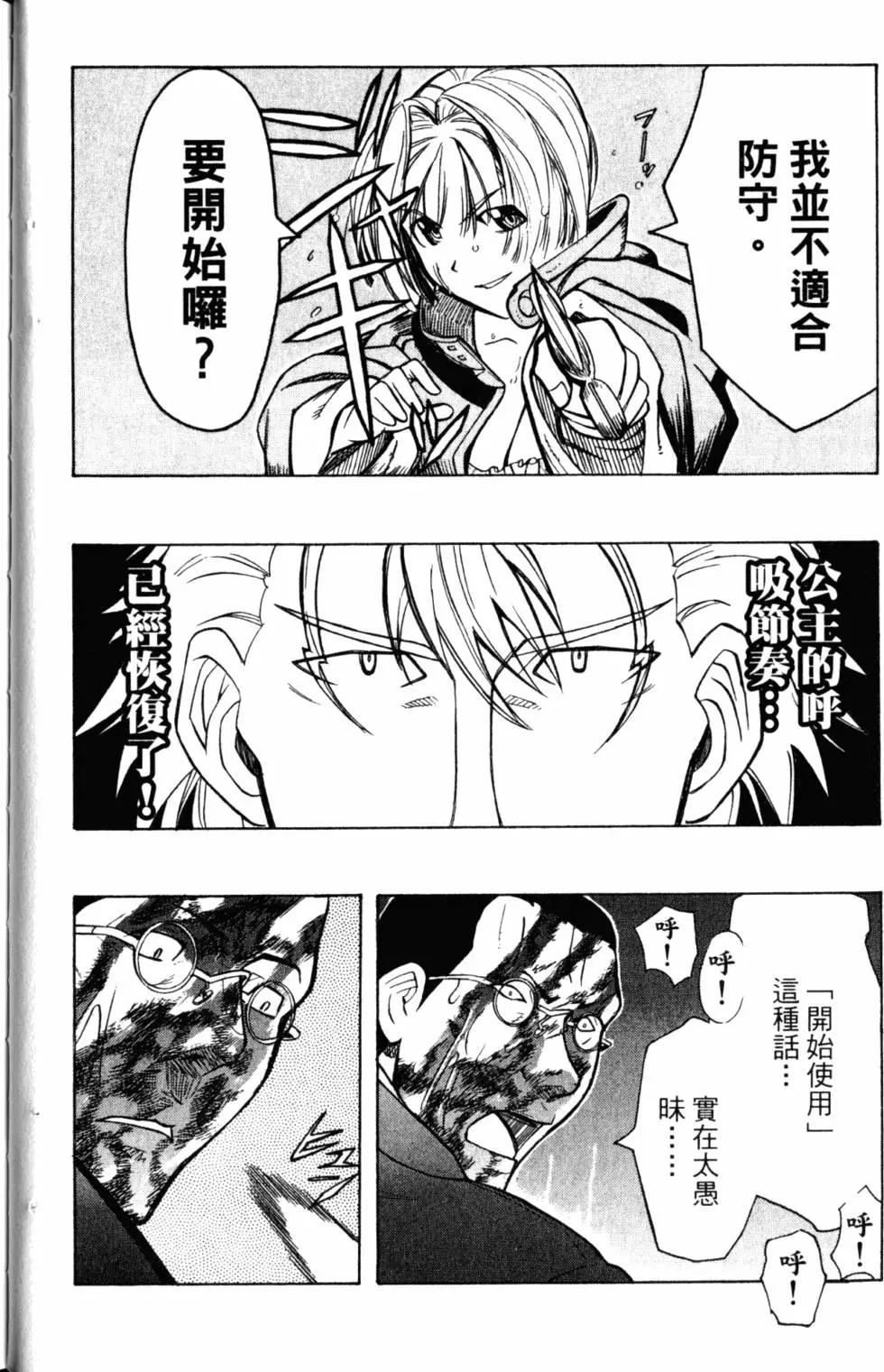 《非战特攻队》第05卷 第41页