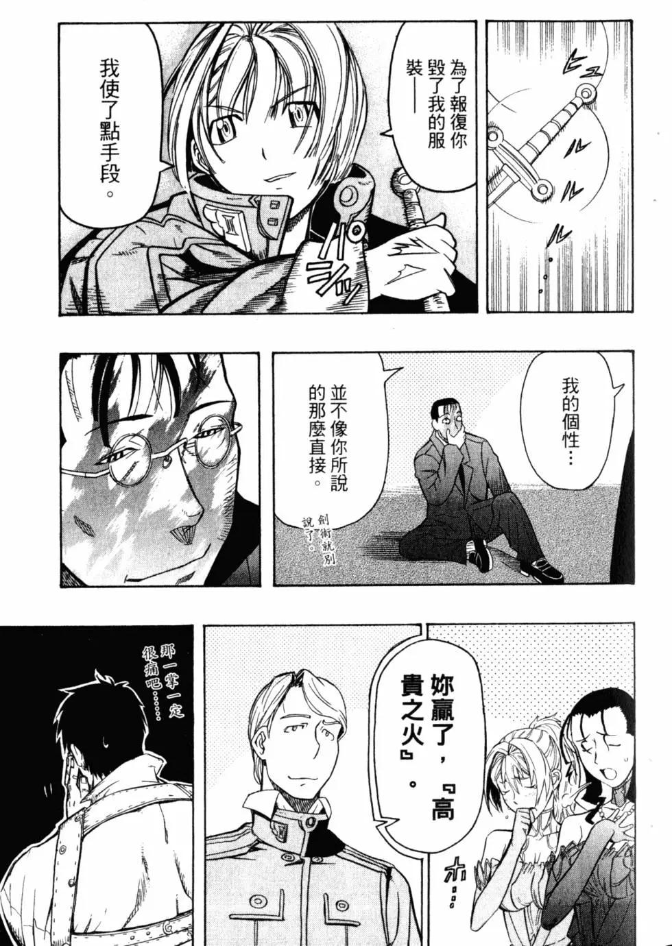 《非战特攻队》第05卷 第46页