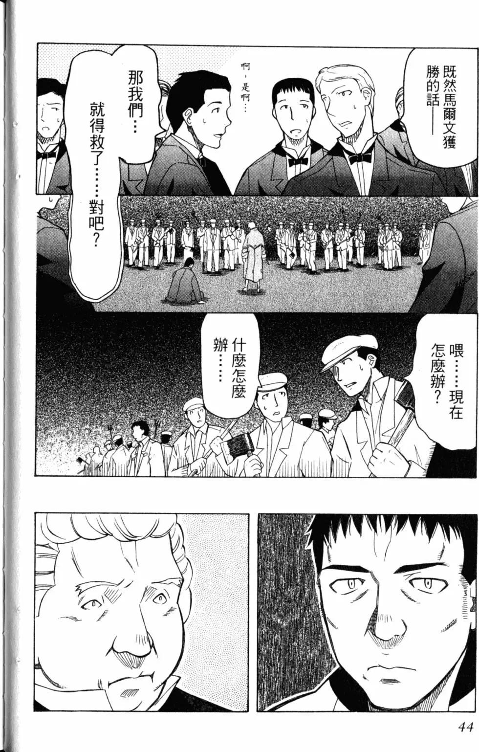 《非战特攻队》第05卷 第47页