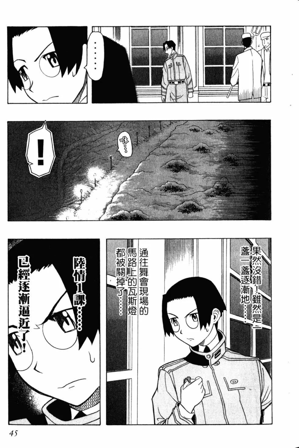 《非战特攻队》第05卷 第48页