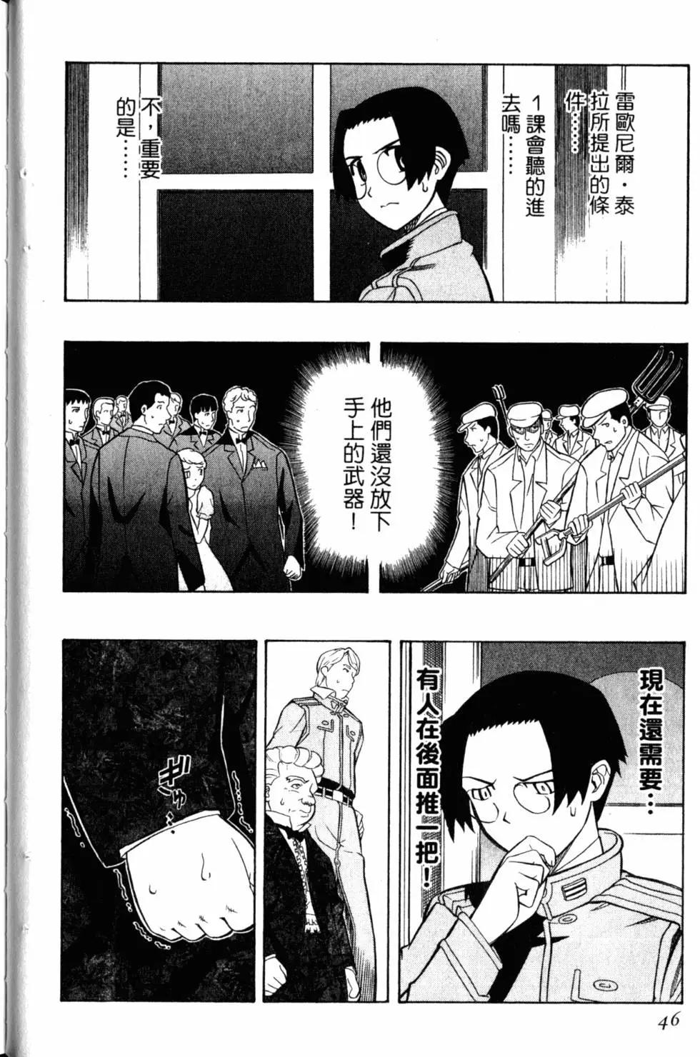 《非战特攻队》第05卷 第49页