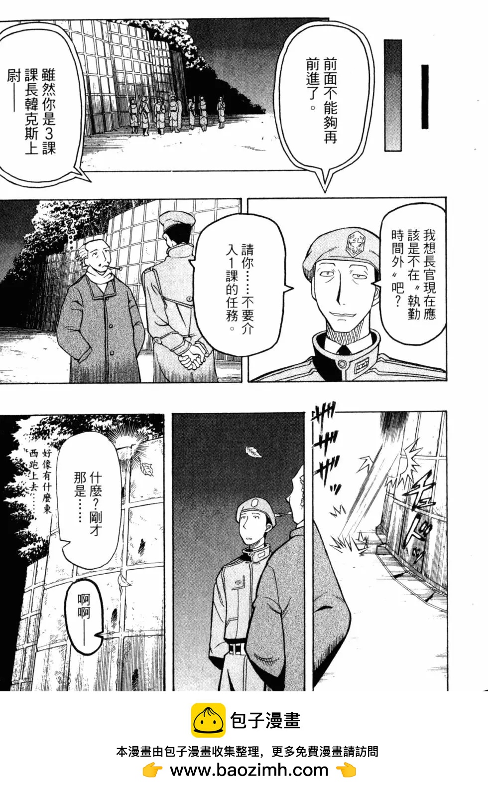 《非战特攻队》第05卷 第50页