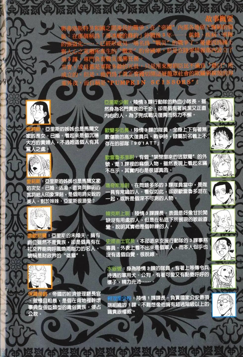 《非战特攻队》第05卷 第5页