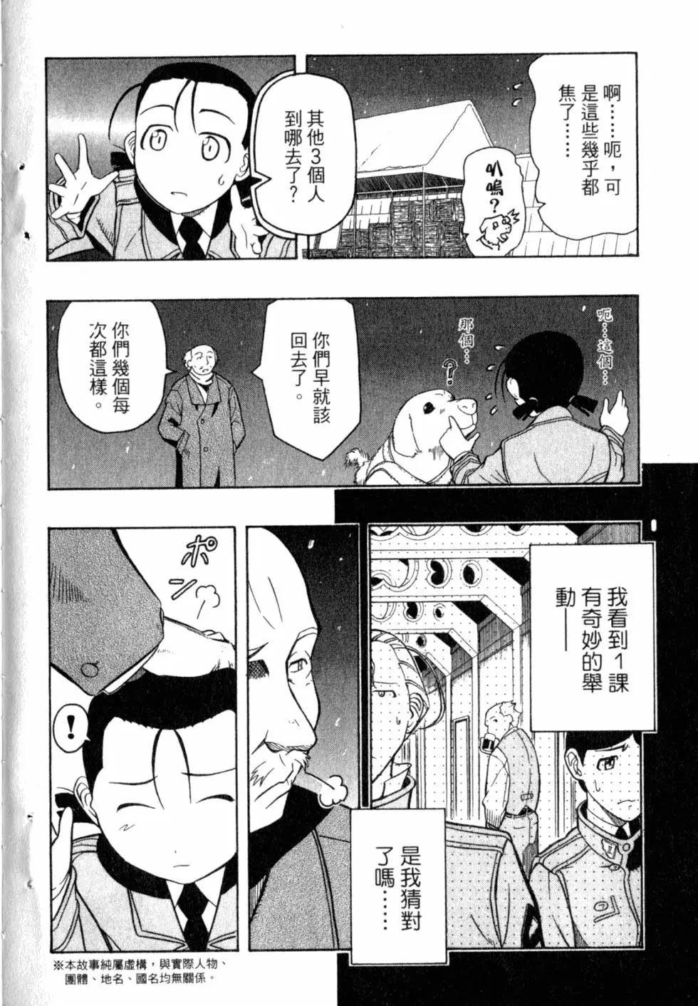 《非战特攻队》第05卷 第9页